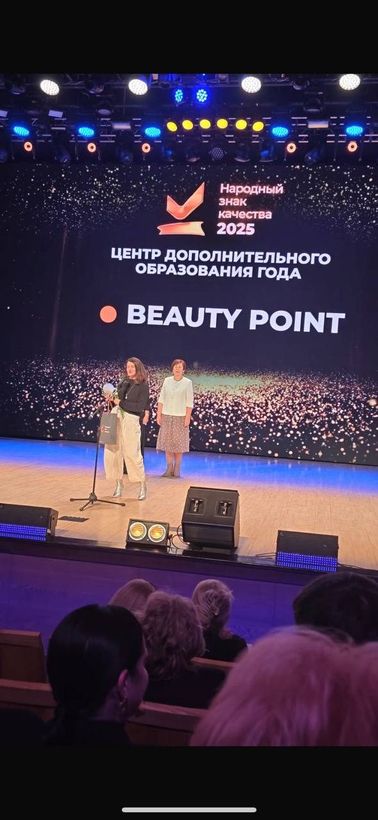 Beauty Point — центр дополнительного образования года 2025
